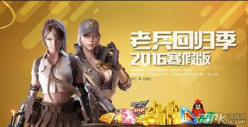 cf2016回归礼包领取地址