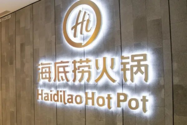 海底捞回应部分门店涨价的行为,店铺涨价需要经过哪些单位批准?