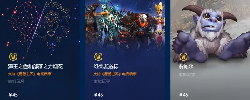 魔兽世界战网积分在哪里兑换