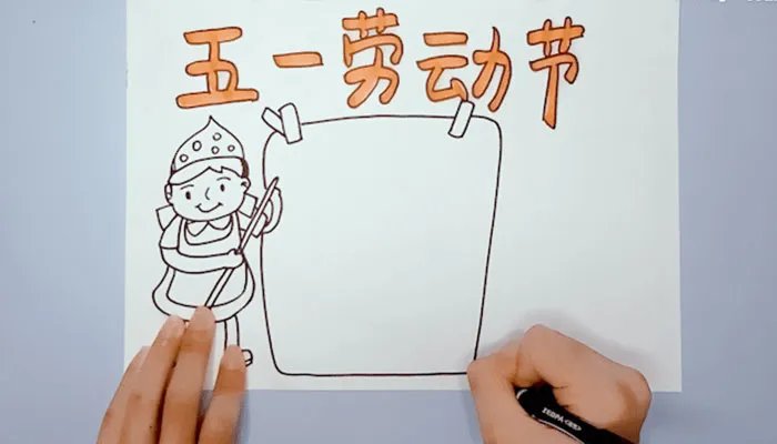 2021五一图片大全简单又漂亮 五一手抄报简单又清楚