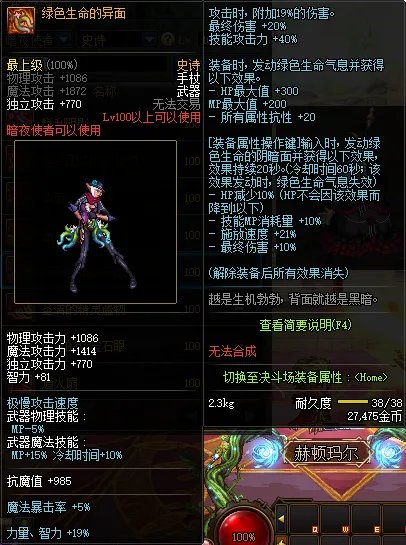 《DNF》100死灵术士用什么武器
