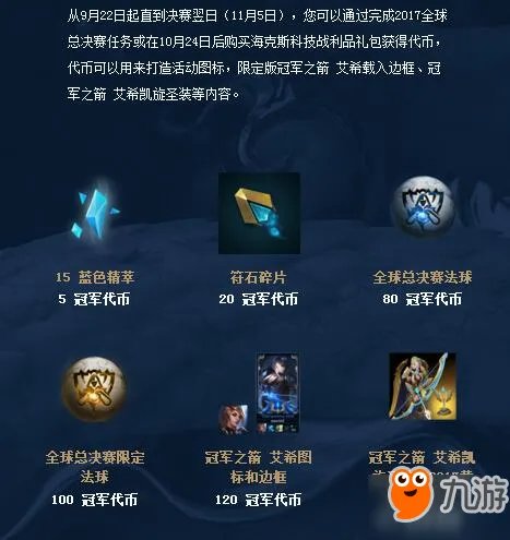 lol冠军之箭艾希购买地址 lol冠军代币怎么获得