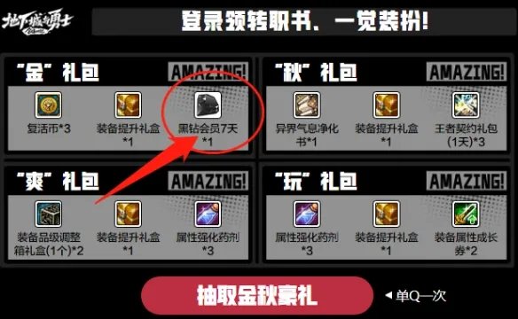 《dnf》黑钻免费领取方法介绍