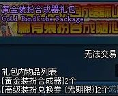 黄金装扮合成器