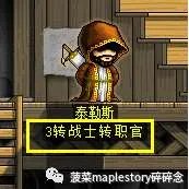 冒险岛扎1任务图解及接取在哪里 扎昆任务流程和打法详解