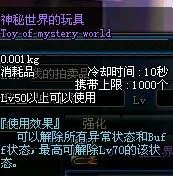 dnf神秘世界的玩具是什么