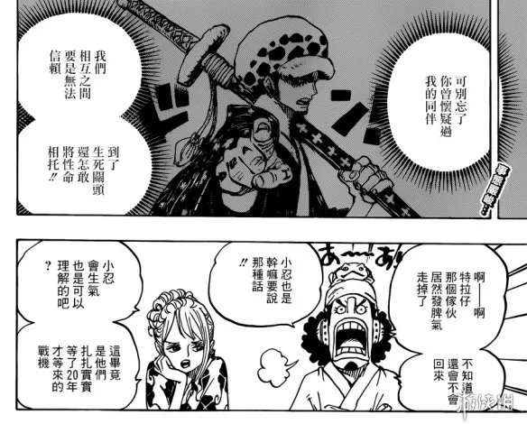 《海贼王》漫画第940话 意外之人加入反抗大蛇的队伍