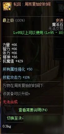 《DNF》95特殊装备是什么 特殊装备图文详解一览