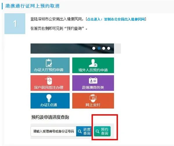 港澳通行证网上预约可以取消吗？
