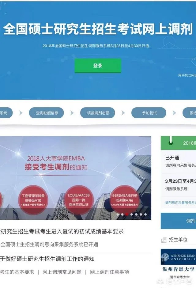 2018考研国家线已公布，学校什么时候通知考生复试？