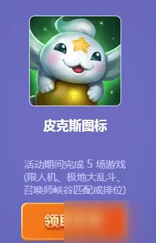 《LOL》开学季活动领取官网网址