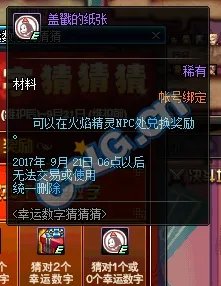 DNF幸运数字猜猜猜答案 9月7日答案查询