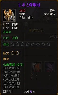 福利来了 图文详解斗战神神将套装属性出处