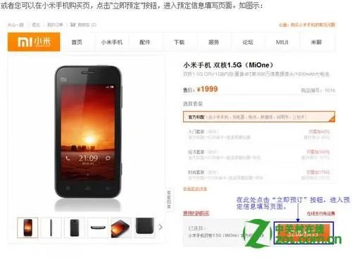 小米手机预订流程