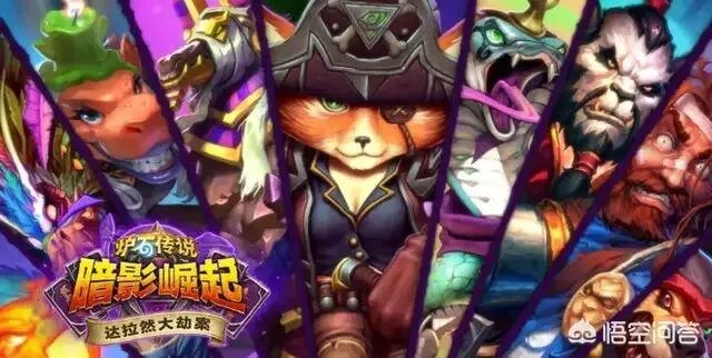 炉石传说新冒险模式正式公布内容细节，你对这次的冒险有何评价？