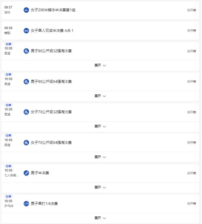 2021东京奥运会7月28日比赛详细赛程