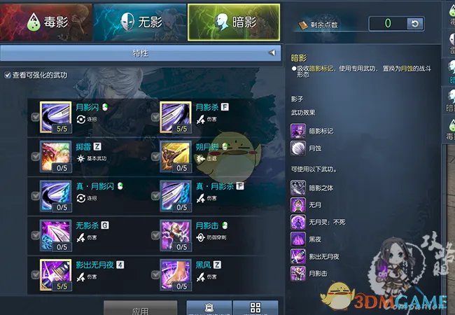 《剑灵》刺客第三系加点推荐