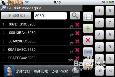 狂野飙车7：热度Asphalt 7修改教程