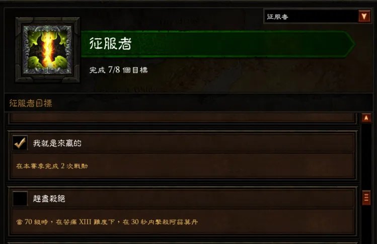 暗黑3赶尽杀绝任务怎么完成