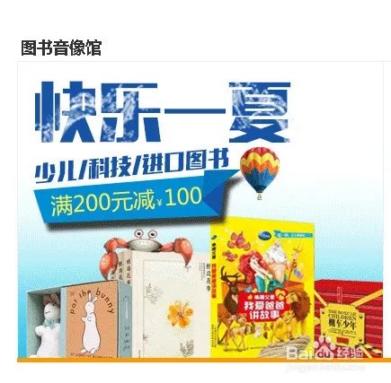 如何参加亚马逊快乐一夏图书满200减100活动