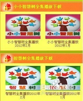 怎样下载小小智慧树和智慧树高清视频在电视观看