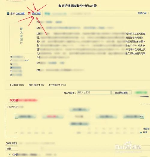 护理论文怎么免费下载