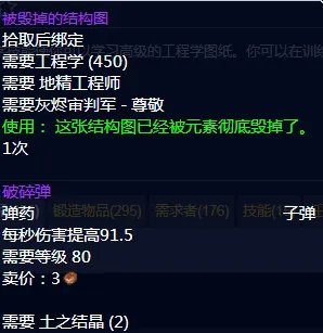 魔兽世界wlk工程图纸大全