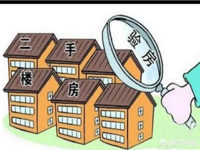 如何购买到一家人都合心意的二手房？