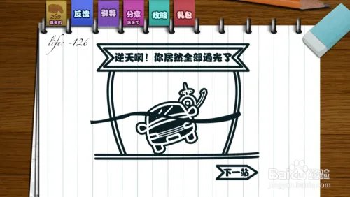 只此一关全攻略