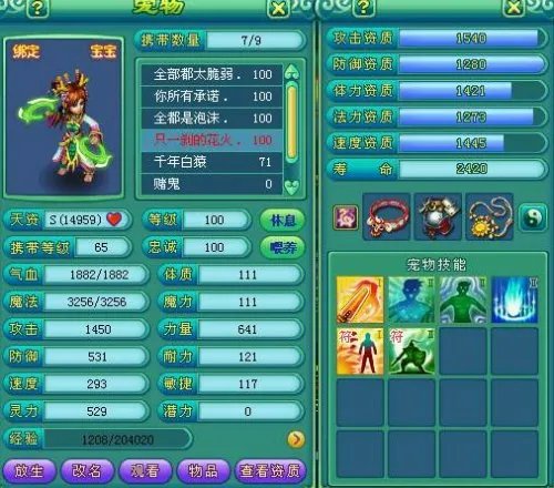 神武宝宝攻略 资质成长哪个是最关键的