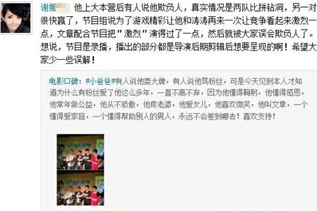 快乐大本营文章被指踹海涛 谢娜微博澄清