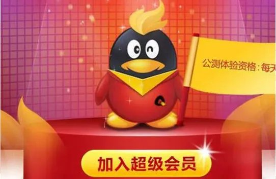 QQ超级会员多少钱一个月？