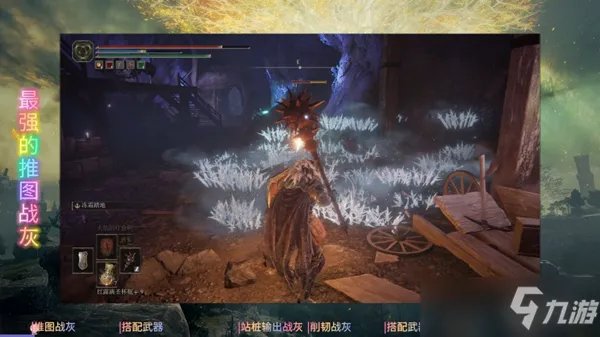 《艾尔登法环》哪些战灰推图最好 最强推图战灰玩法详解