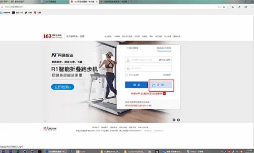 163邮箱注册登录
