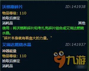 魔兽世界沃格斯碎片怪获取地点 魔兽世界沃格斯碎片怎么得