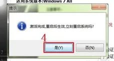 win7 activation v1.7是怎么激活电脑的