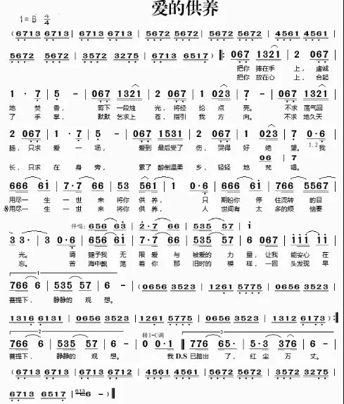 爱的供养歌谱(简谱)