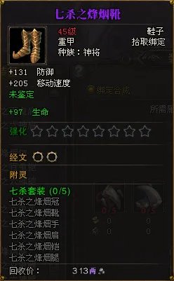 福利来了 图文详解斗战神神将套装属性出处