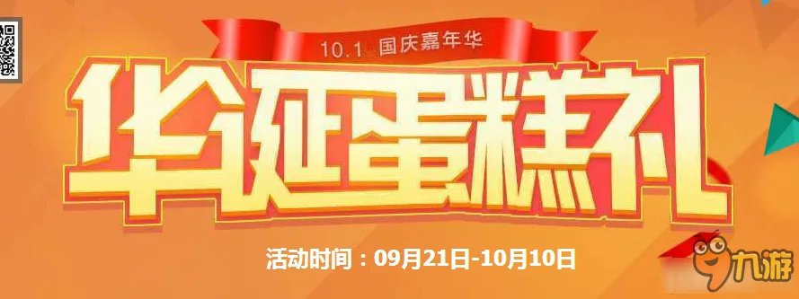 QQ飞车国庆嘉年华活动一览 QQ飞车国庆嘉年华活动网址