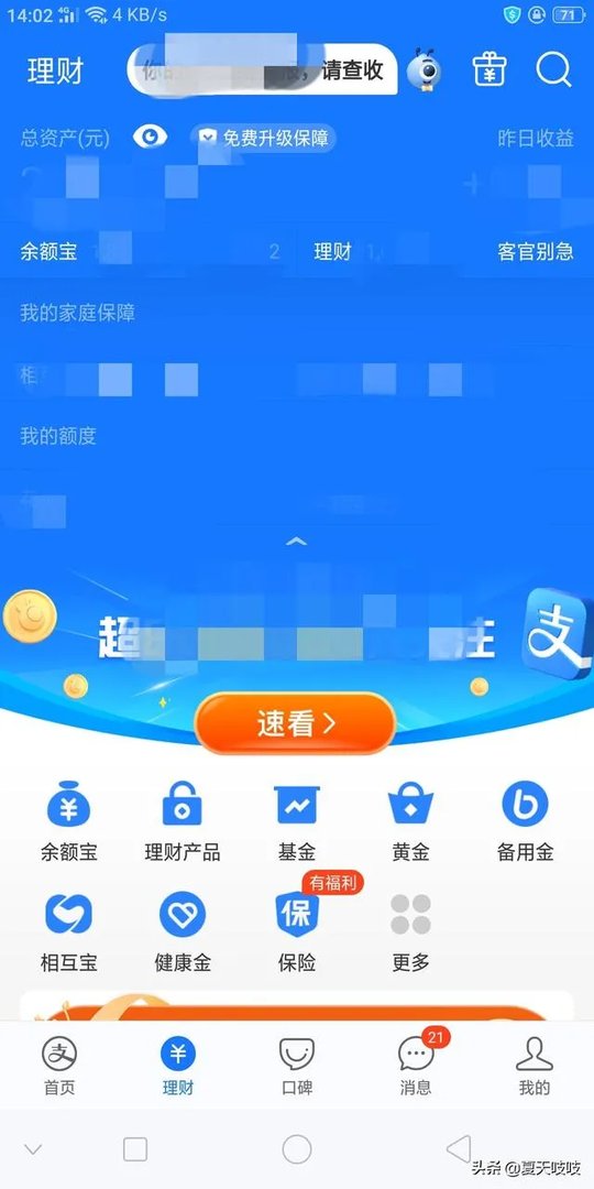 余额宝1万元一天收益多少？怎么查看收益？