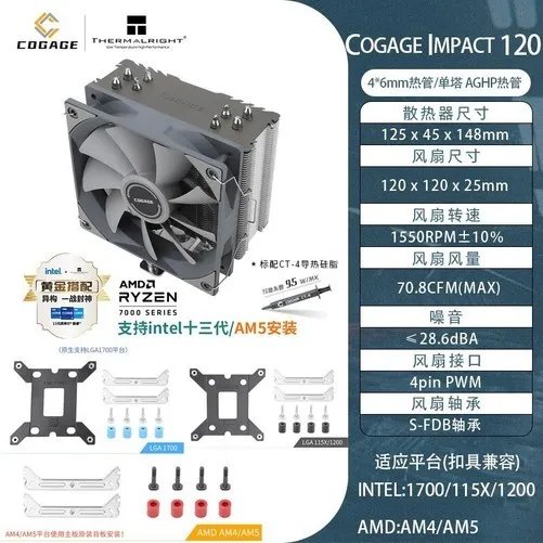 【手慢无】散热效果超神！COOGAGE CI120风冷散热器优惠到手价68.86