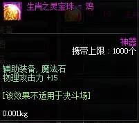 《DNF》2019物理攻击宝珠汇总