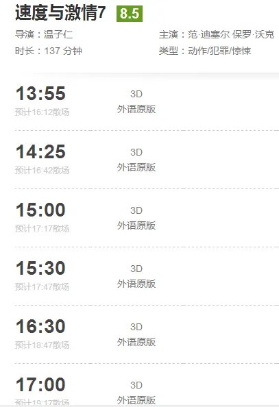 水星楼电影院今日放映激情与速度7什么时间放映