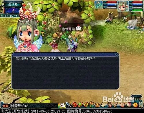 梦幻西游盘丝岭剧情任务攻略