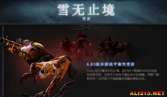 再度点燃激情战火！《DOTA2》6.83“雪无止境”公布 
