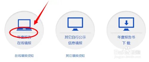 【工商局】北京营业执照年检网上申报企业登记