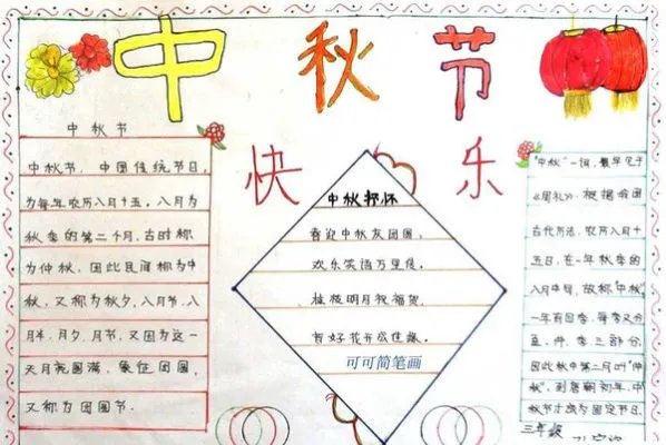 中秋节画报简单又漂亮