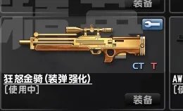 csol狂怒金骑怎么样?啊 是不是相当难中?