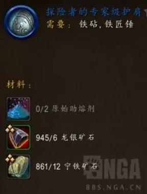 《魔兽世界》10.0版锻造机制讲解