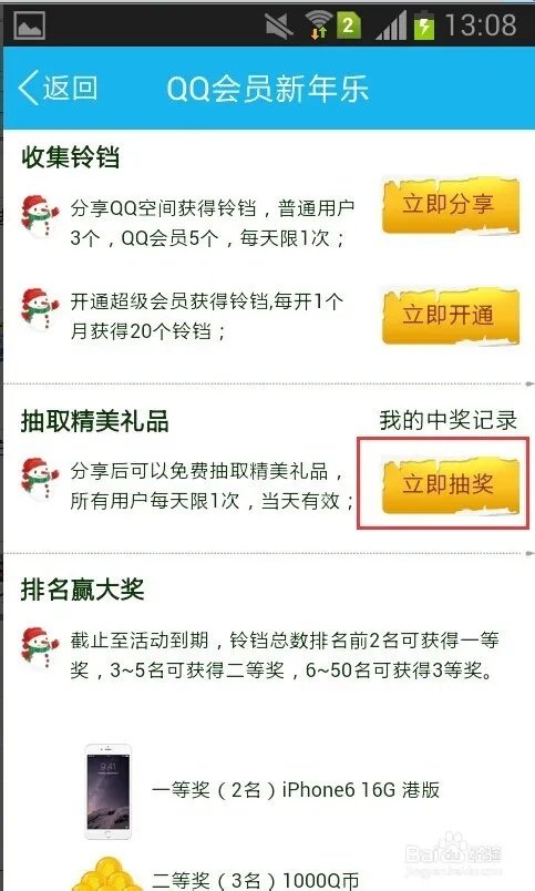 手机QQ签到赢积分有何用途